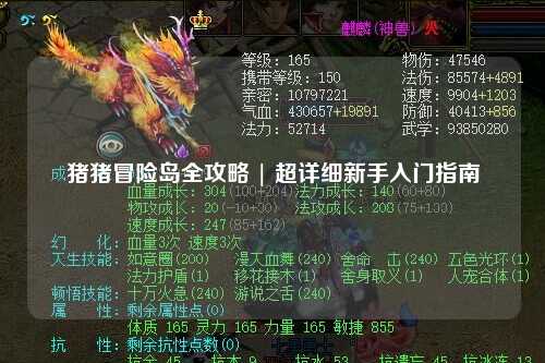 猪猪冒险岛全攻略 | 超详细新手入门指南