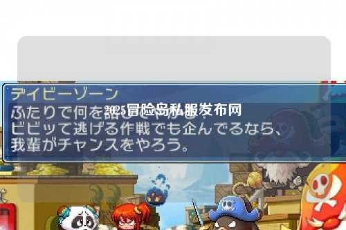 2025冒险岛私服发布网