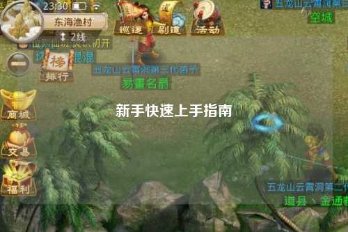 新手快速上手指南