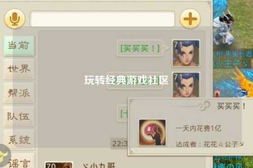 玩转经典游戏社区