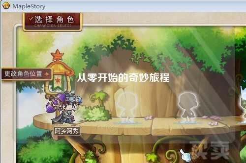 从零开始的奇妙旅程