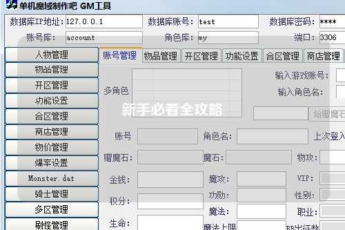 新手必看全攻略