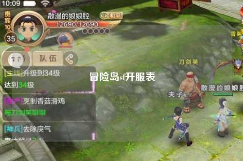 冒险岛sf开服表