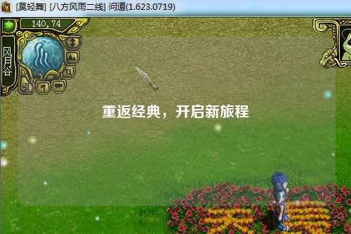 重返经典，开启新旅程