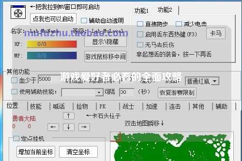 游戏爱好者必看的全面攻略