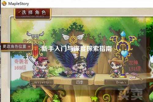 新手入门与深度探索指南