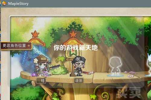 你的游戏新天地