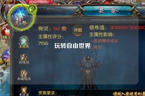玩转自由世界