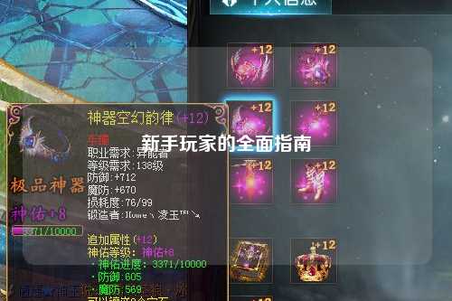 新手玩家的全面指南