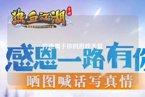 打造属于你的游戏天堂