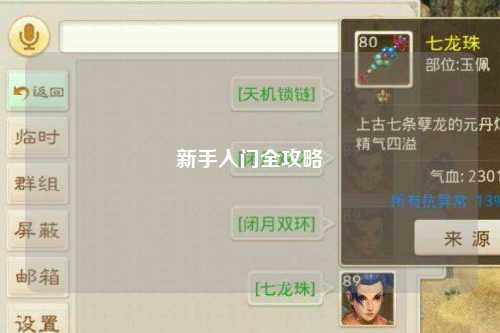 新手入门全攻略