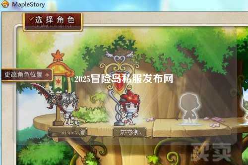 2025冒险岛私服发布网