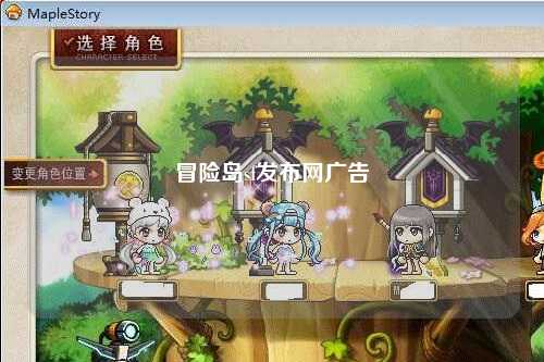 冒险岛sf发布网广告