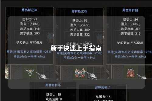 新手快速上手指南