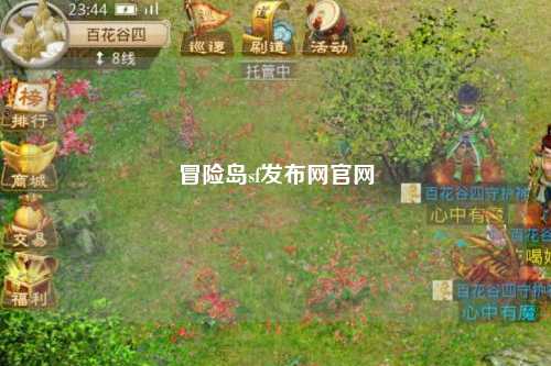 冒险岛sf发布网官网