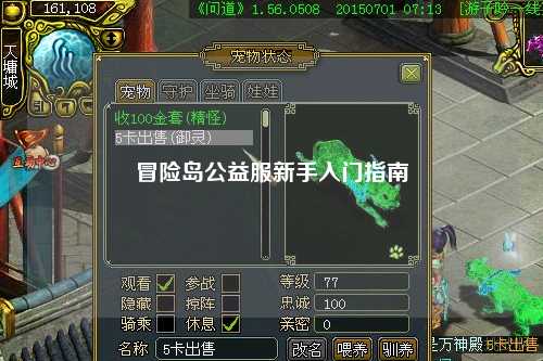 冒险岛公益服新手入门指南
