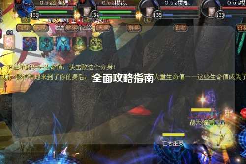 全面攻略指南