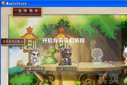 开启你的奇幻旅程