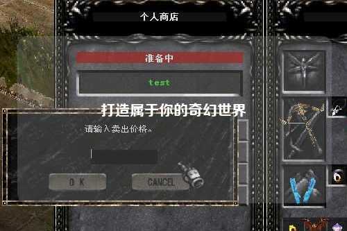 打造属于你的奇幻世界