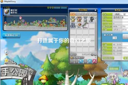 打造属于你的奇幻之旅