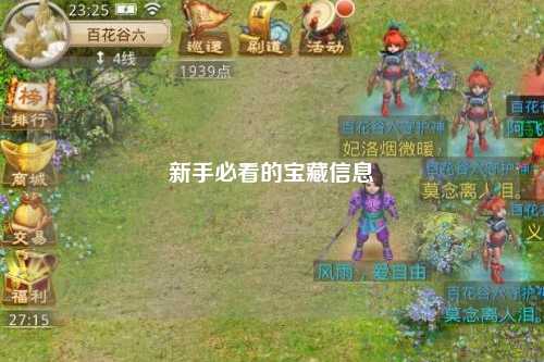 新手必看的宝藏信息