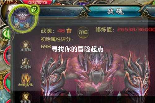 寻找你的冒险起点