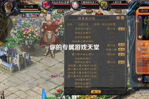 你的专属游戏天堂