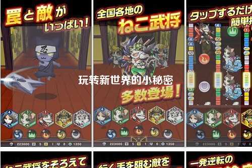 玩转新世界的小秘密