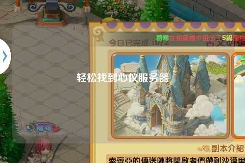 轻松找到心仪服务器