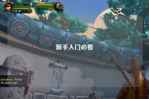 新手入门必看