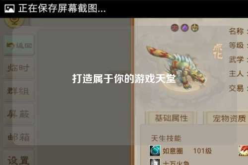 打造属于你的游戏天堂