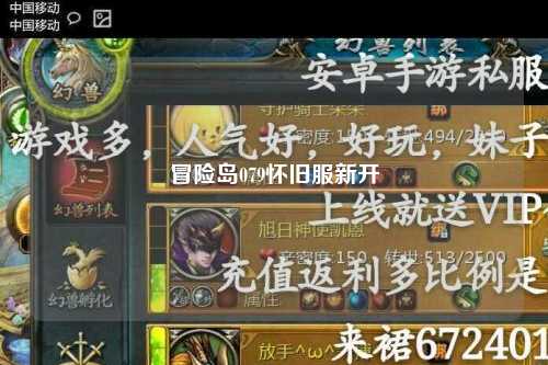 冒险岛079怀旧服新开