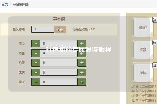 打造你的专属浪漫旅程