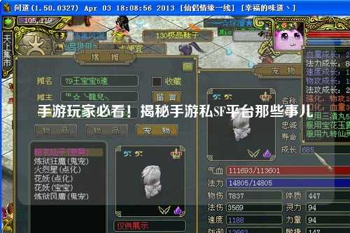手游玩家必看！揭秘手游私SF平台那些事儿