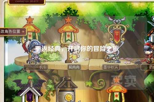 重返经典，开启你的冒险之旅