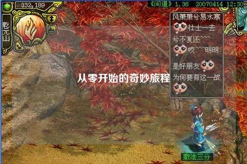 从零开始的奇妙旅程