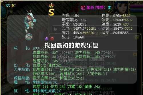 找回最初的游戏乐趣