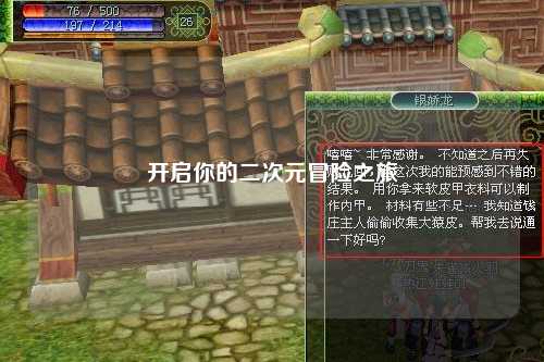 开启你的二次元冒险之旅