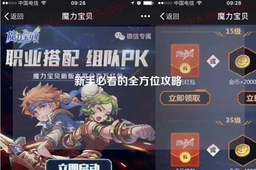 新手必看的全方位攻略