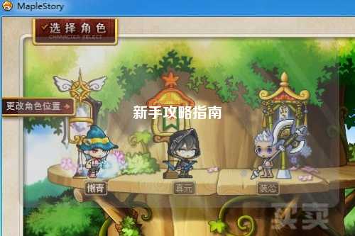 新手攻略指南