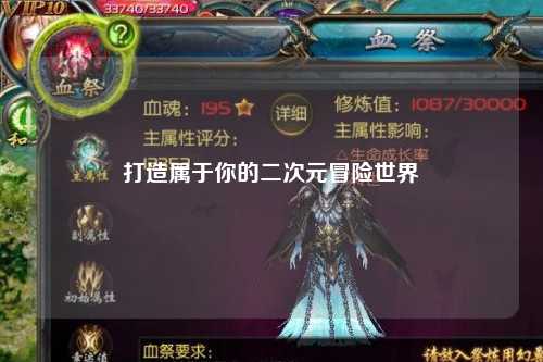 打造属于你的二次元冒险世界