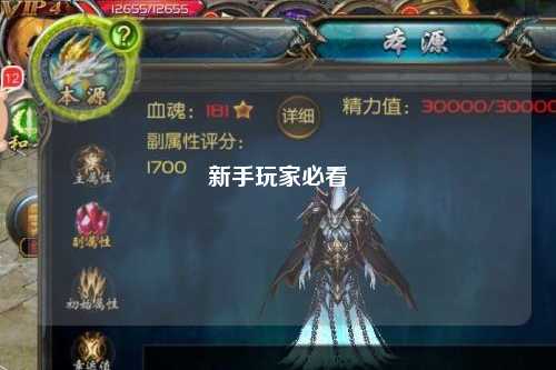 新手玩家必看