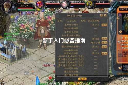 新手入门必备指南