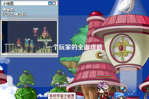 一个玩家的全面攻略