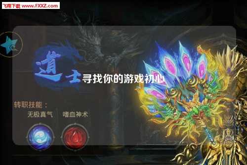 寻找你的游戏初心