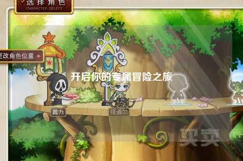 开启你的专属冒险之旅