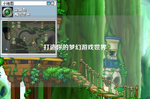 打造你的梦幻游戏世界