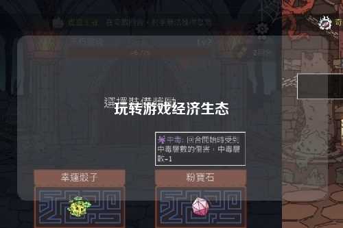 玩转游戏经济生态