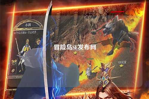 冒险岛SF发布网