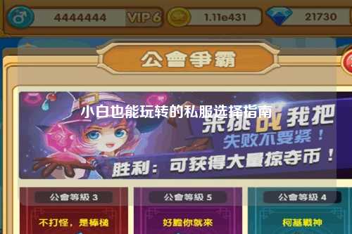 小白也能玩转的私服选择指南